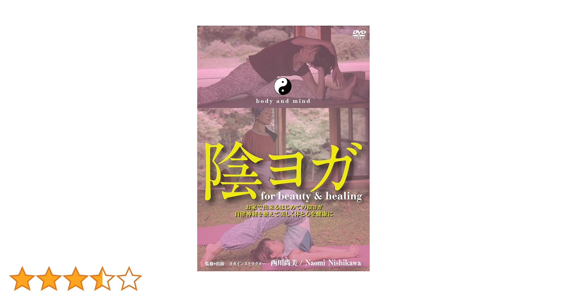 Amazon.co.jp: 陰ヨガ for beauty＆healing